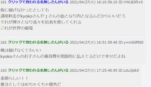 株式会社TwinRing,水谷恭子は怪しいという評判