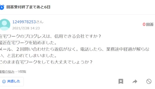 株式会社プログレスのデータ入力の単価の評判