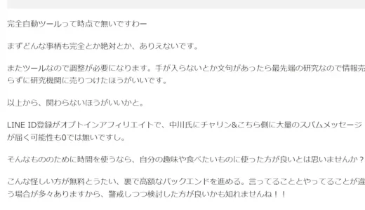 中川瞬,株式会社Regaloのせどりの評判