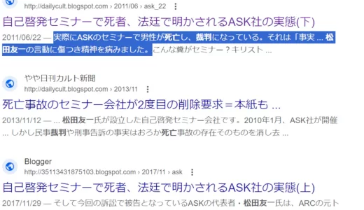 ASKアカデミー・ジャパン株式会社(松田友一)の自己啓発の評判と口コミ