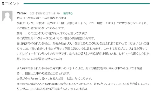 株式会社ASK Solution(竹内亮介)の料金が怪しい