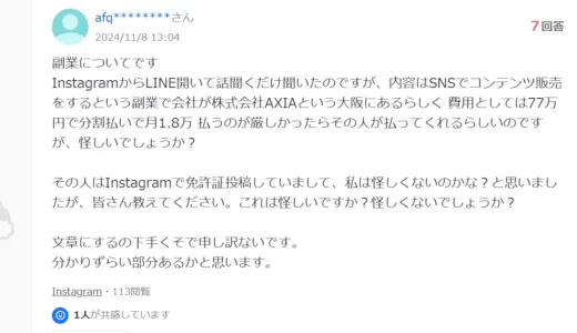 株式会社Axia(大阪)の副業の評判