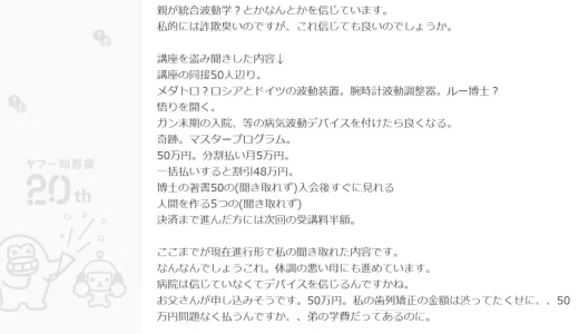 統合波動学の株式会社BIG Oの料金