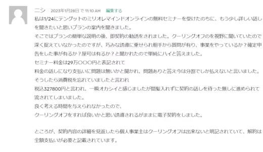 株式会社Bildram HD(佐藤聖)が怪しいという口コミ