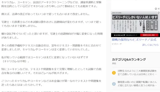 キャリカレのメンタル心理カウンセラーは怪しいし就職に役に立たない