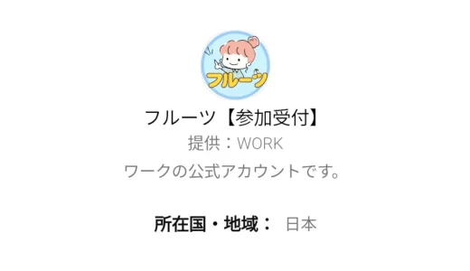 嵯峨翔太朗(株式会社ワーク)のフルーツ副業の評判や口コミ