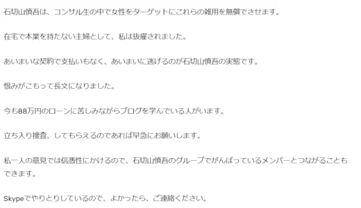 永田祥也(株式会社Egoist,イデアル株式会社)の評判が怪しい