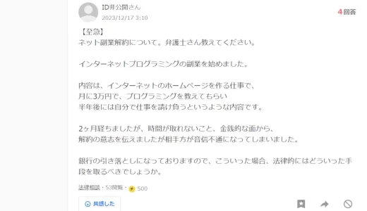 立入雄飛,株式会社エイ・シー(大阪)のプログラミング副業の料金と口コミ