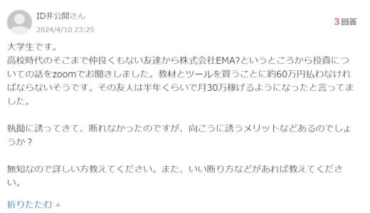 株式会社EMA(恵比寿)の投資の料金と評判