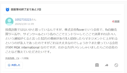 株式会社floverのFX自動売買ツールの料金や評判