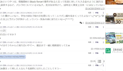 ForStart Incの富永のユーラボのインスタが怪しい