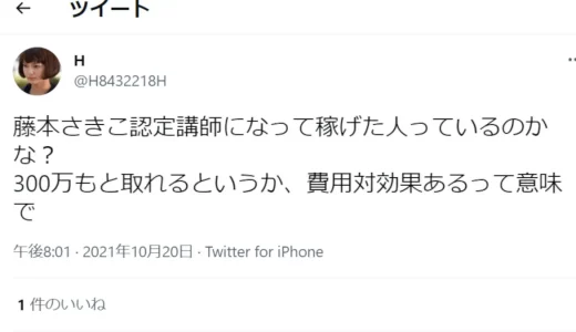 藤本さきこ,藤本沙希子,株式会社ラデスペリテ青森八戸の評判