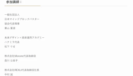 松下りせ=山縣りせ(株式会社ハナミラ)の資産運用アカデミーは怪しいという口コミや評判