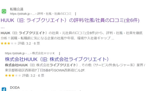 株式会社HUUKのコンサルやセミナーの料金と口コミや評判