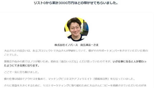 株式会社INNOVARTH(株式会社イノバース)の與五澤憲一の評判