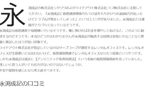 黒沼大泰(画家)が怪しい会社と関係しているという口コミと評判