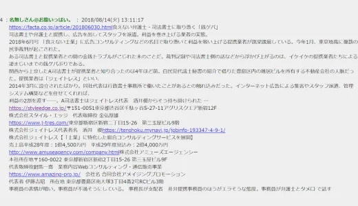 金弘厚雄の経歴や評判が怪しい