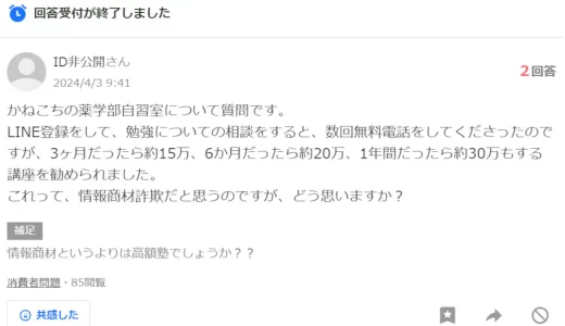 金子穂香,かねこちの薬学部自習室の料金や口コ