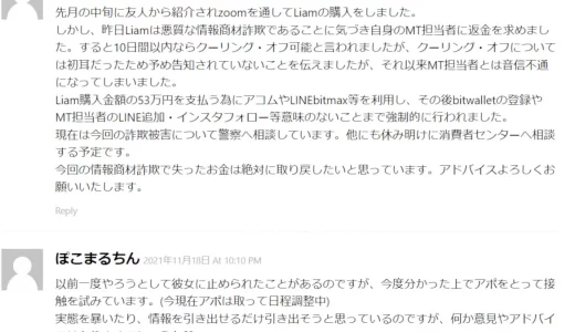 リアム(liam)のFX自動売買は詐欺まがいと返金できた口コミ