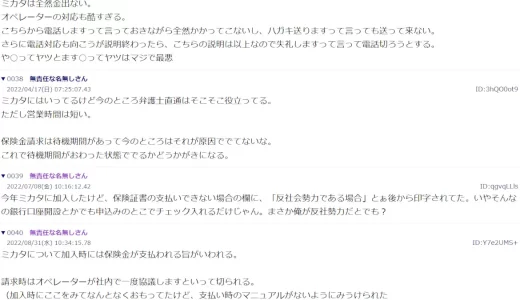 弁護士保険ミカタは使えないしデメリットがあるという評判