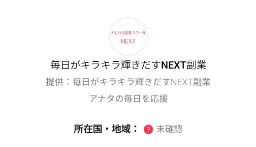 メル副勉強会,株式会社Ally(0665999699,06-6599-9699)のlineの評判