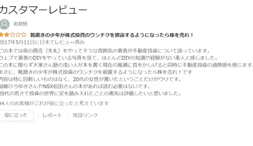 ナコエステート合同会社,奈古友子=奈湖ともこの不動産投資の口コミや評判