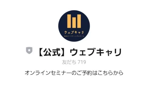 NEW CAREER(中津留耕介)のウェブキャリは怪しいという評判