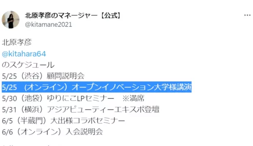 株式会社Maneqlのオープンイノベーション大学はデメリットだらけで怪しいという評判