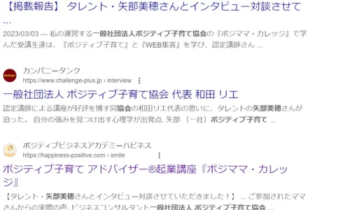 一般社団法人ポジティブ子育て協会(和田理恵)の評判や口コミ