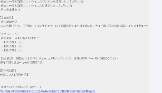 株式会社QLife治験事務局の謝礼金の評判と口コミ