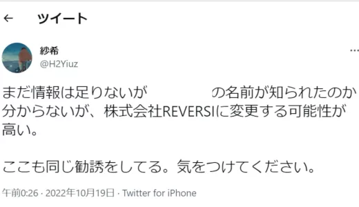 株式会社REVERSI(高木優志)のリバーシキャリアの勧誘から返金させる方法