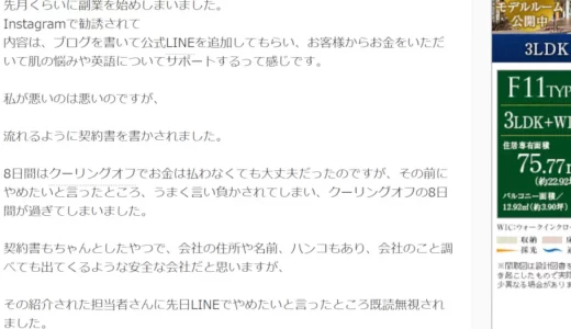 株式会社River(大阪),河野成一の副業と料金の口コミ