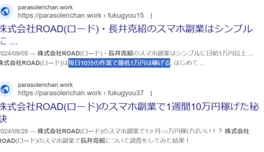 鈴木孝二,株式会社ROAD(ロード)の副業の評判