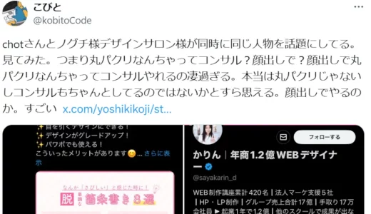 Webデザイナーkarinが詐欺まがいという評判