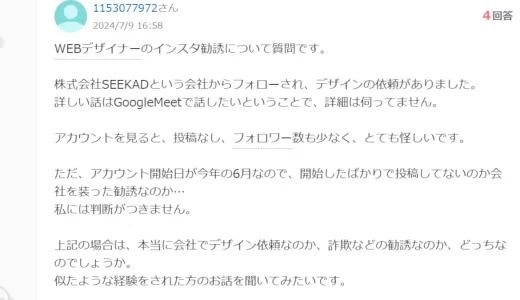 平賀翔大(株式会社SEEKAD)の口コミと評判,レビュー