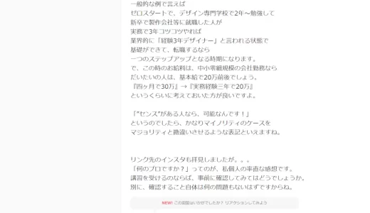 デザイナーシバのWebデザインコンサルは怪しいという評判と料金や口コミ