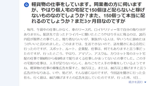 skグループの軽貨物のフランチャイズの評判