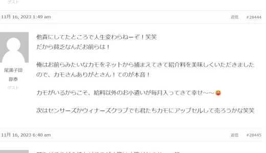 センサーズ(みかみ)は怪しいという評判と料金や口コミ