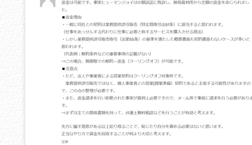 Universal Harmony株式会社(石川雄と西原舞)の口コミ